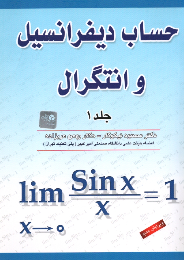 www.payane.ir - حساب دیفرانسیل و انتگرال