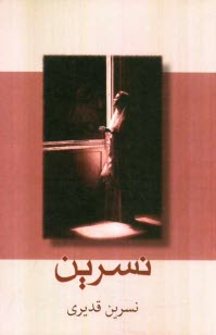www.payane.ir - نسرین