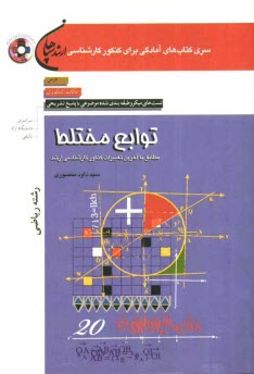 www.payane.ir - توابع مختلط (رشته ریاضی): درس، نکات کنکوری، تست های میکروطبقه بندی شده موضوعی با پاسخ تشریحی