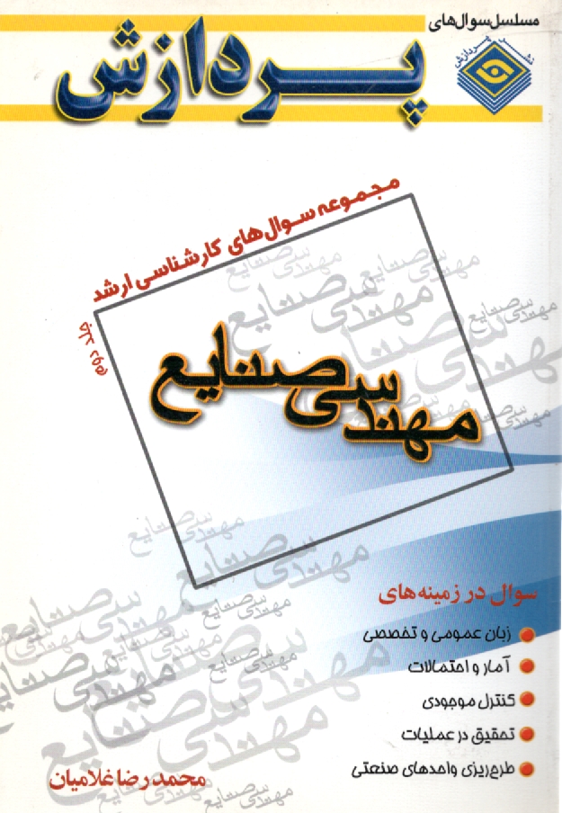 www.payane.ir - مجموعه‏ارشد0مهندسی‏صنایع‏(2) پردازش