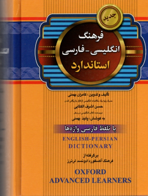 www.payane.ir - فرهنگ انگلیسی - فارسی آذین نگار با تلفظ و فونتیک بین المللی