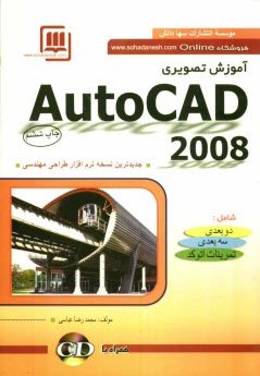www.payane.ir - آموزش تصویری Autocad 2008