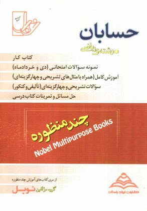 www.payane.ir - حسابان (سال سوم متوسطه): تدریس کامل و آموزش مفاهیم - حل تمرین کتاب درسی ...
