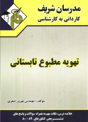 www.payane.ir - تهویه مطبوع تابستانی