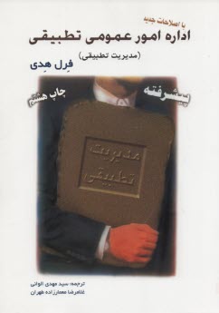 www.payane.ir - اداره امور عمومی تطبیقی