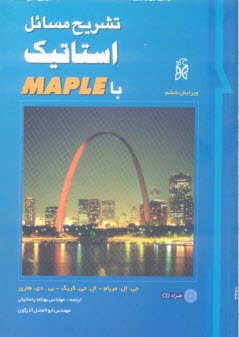 www.payane.ir - تشریح مسائل استاتیک با Maple