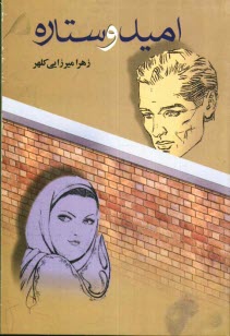 www.payane.ir - امید و ستاره