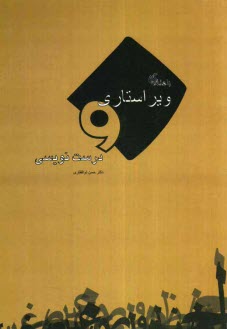 www.payane.ir - راهنمای ویراستاری و درست نویسی