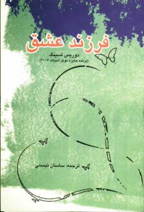 www.payane.ir - فرزند عشق