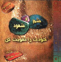 www.payane.ir - شم و شهود خودت را تقویت کن