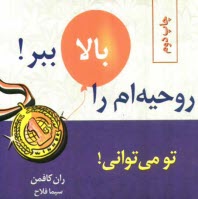 www.payane.ir - روحیه ام را بالا ببر: تو می توانی