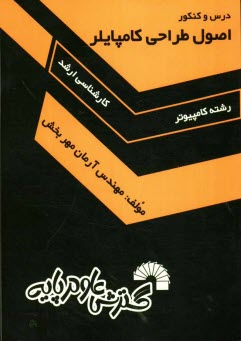 www.payane.ir - درس و کنکور اصول طراحی کامپایلر