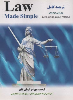 www.payane.ir - ترجمه کامل Law made simple