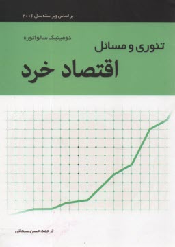 www.payane.ir - تئوری و مسائل اقتصاد خرد