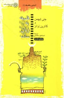 www.payane.ir - فلسفه به زبان ساده