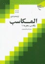 www.payane.ir - ترجمه و شرح المکاسب: مکاسب محرمه
