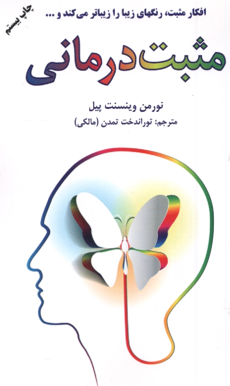www.payane.ir - مثبت درمانی