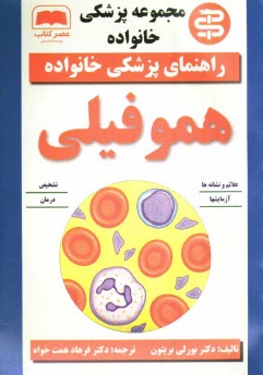 www.payane.ir - هموفیلی