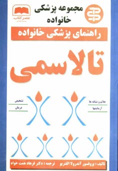 www.payane.ir - تالاسمی