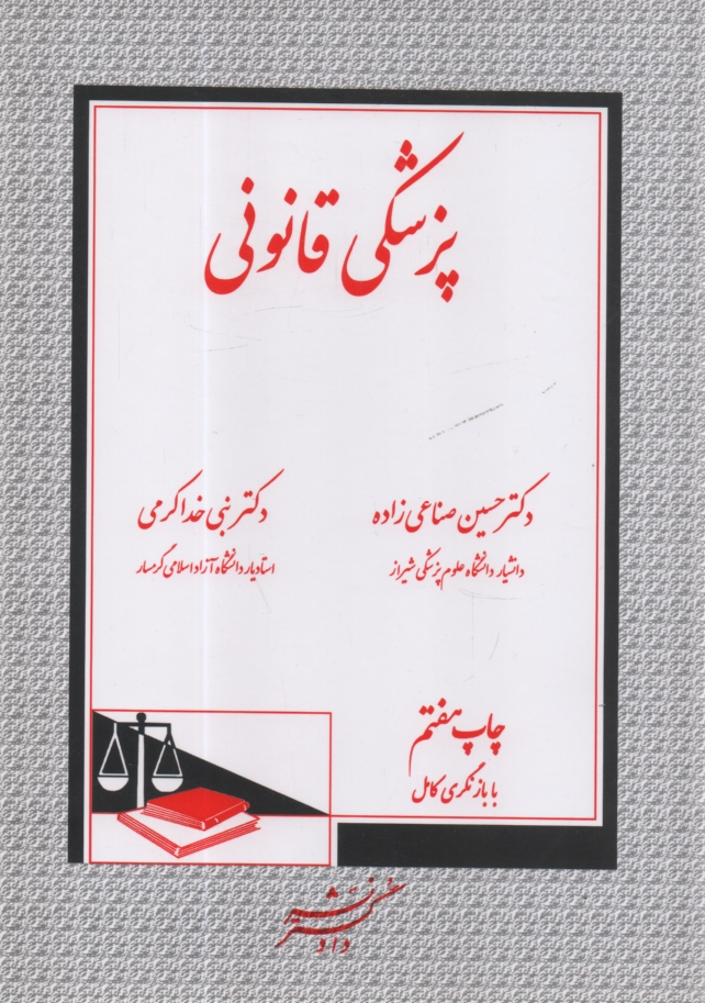 www.payane.ir - پزشکی قانونی