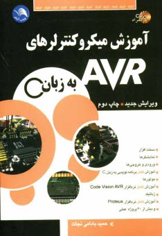 www.payane.ir - آموزش میکروکنترلرهای خانواده AVR به زبان C