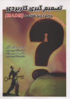 www.payane.ir - تصمیم گیری کاربردی (رویکرد MADM)