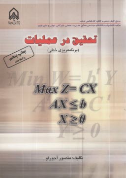 www.payane.ir - تحقیق در عملیات (برنامه ریزی خطی)