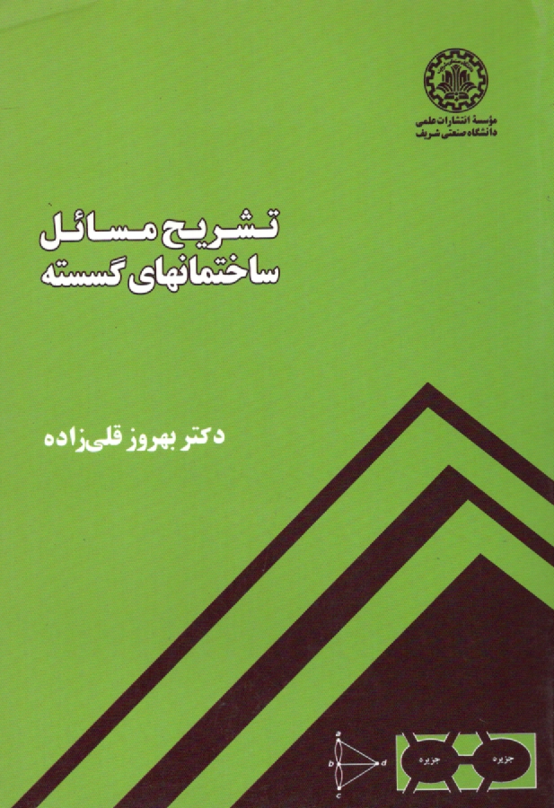 www.payane.ir - تشریح مسائل ساختمانهای گسسته