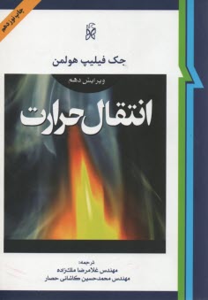 www.payane.ir - انتقال حرارت