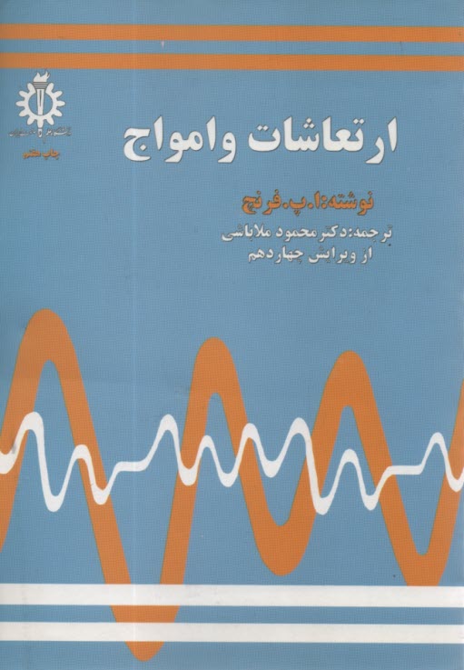 www.payane.ir - ارتعاشات و امواج