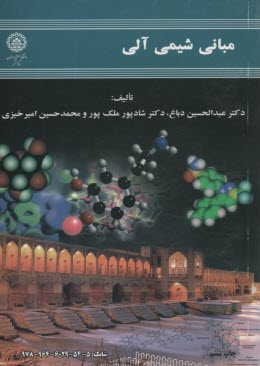 www.payane.ir - مبانی شیمی آلی
