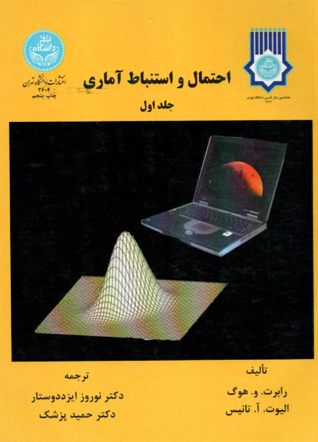 www.payane.ir - احتمال و استنباط آماری  ج 1