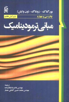 www.payane.ir - مبانی ترمودینامیک کلاسیک