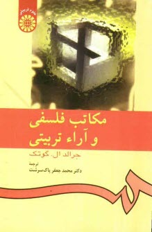 www.payane.ir - مکاتب فلسفی و آراء تربیتی