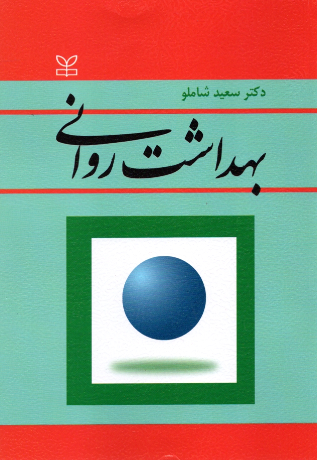 www.payane.ir - بهداشت روانی