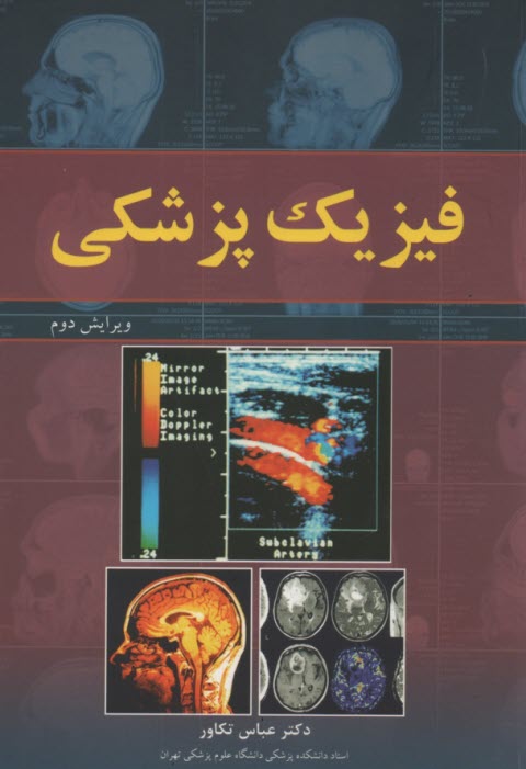 www.payane.ir - فیزیک پزشکی