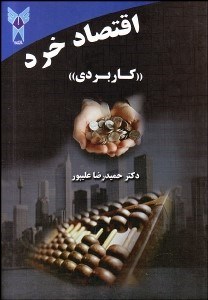 www.payane.ir - اقتصاد کلان (کاربردی)