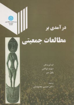 www.payane.ir - درآمدی بر مطالعات جمعیتی