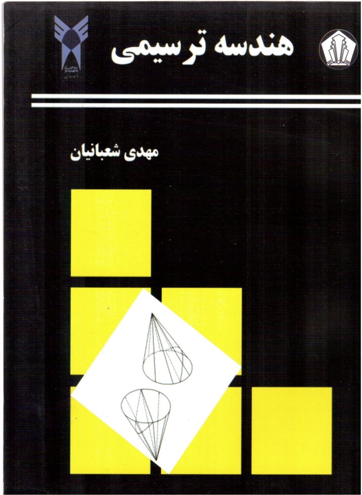 www.payane.ir - هندسه ترسیمی