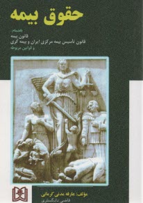 www.payane.ir - حقوق بیمه . عارفه مدنی .مجد