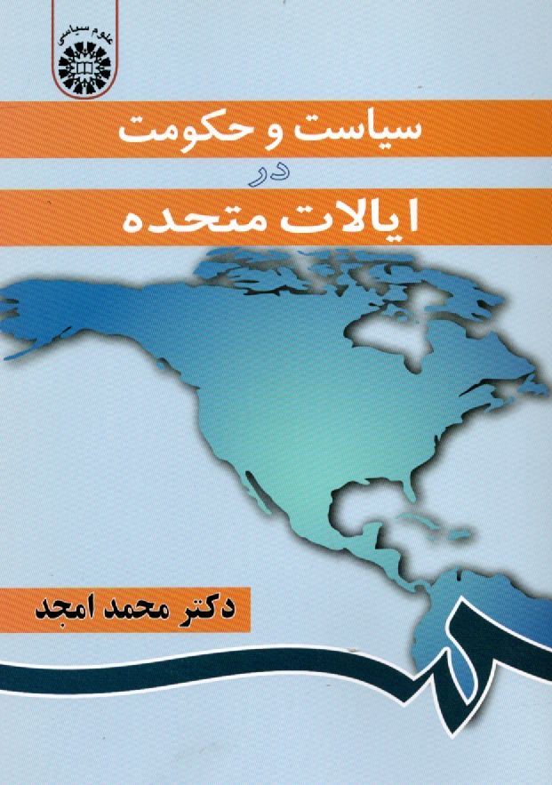 www.payane.ir - سیاست و حکومت در ایالات متحده