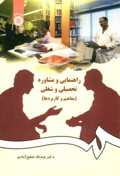 www.payane.ir - راهنمایی و مشاوره تحصیلی و شغلی (مفاهیم و کاربردها)