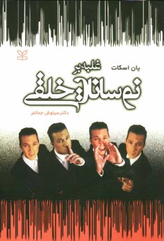 www.payane.ir - غلبه بر نوسانات خلقی