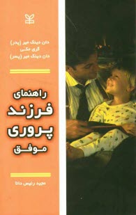 www.payane.ir - راهنمای فرزندپروری موفق