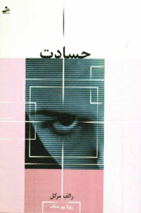 www.payane.ir - حسادت