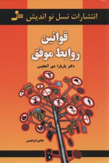 www.payane.ir - قوانین روابط موفق