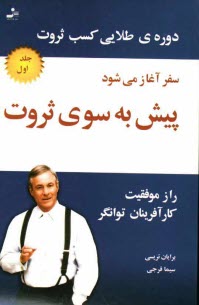 www.payane.ir - پیش به سوی ثروت: سفر آغاز می شود