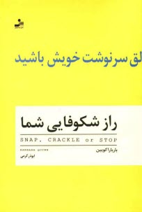 www.payane.ir - راز شکوفایی شما: کار خود را عوض کنید و خالق سرنوشت خویش باشید