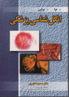 www.payane.ir - انگل شناسی پزشکی