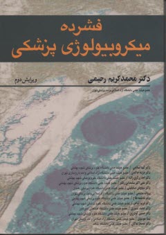 www.payane.ir - فشرده میکروبیولوژی پزشکی (رحیمی، آییژ)